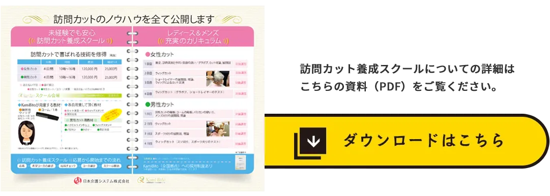 資料ダウンロードはこちら