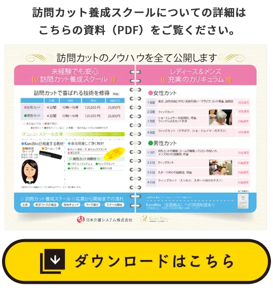 資料ダウンロードはこちら