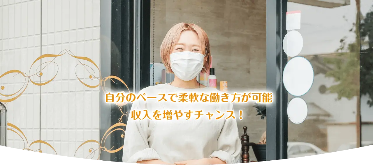 スタッフ募集（業務委託・副業・フリーランス）