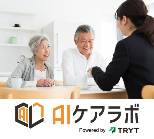 介護福祉業界の方に向けた情報を発信する「AIケアラボ」に 弊社の取組みが紹介されました。