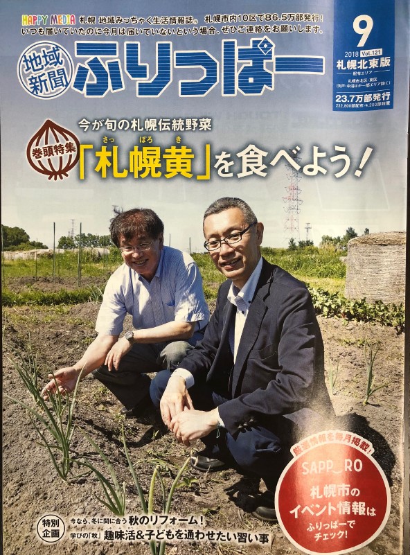 地域新聞「ふりっぱー」（札幌北東版）に 訪問理美容サービス「KamiBito」の札幌支店が掲載されました。