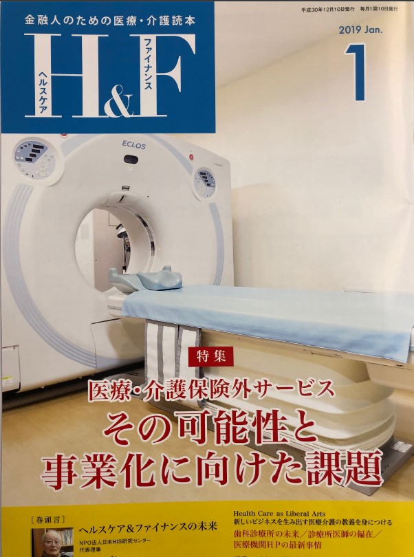 金融人のための医療・介護読本 「Ｈ＆Ｆ」 に、 当社の介護保険外サービスが掲載されました。