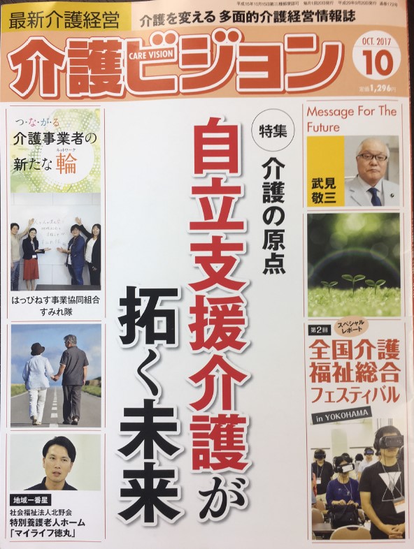 『最新介護経営 介護ビジョン』に 訪問理美容サービス「KamiBito」が掲載されました。