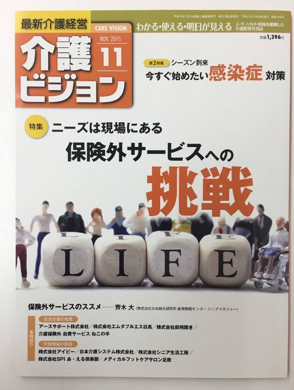 『最新介護経営 介護ビジョン』に 訪問理美容サービス「KamiBito」が掲載されました。