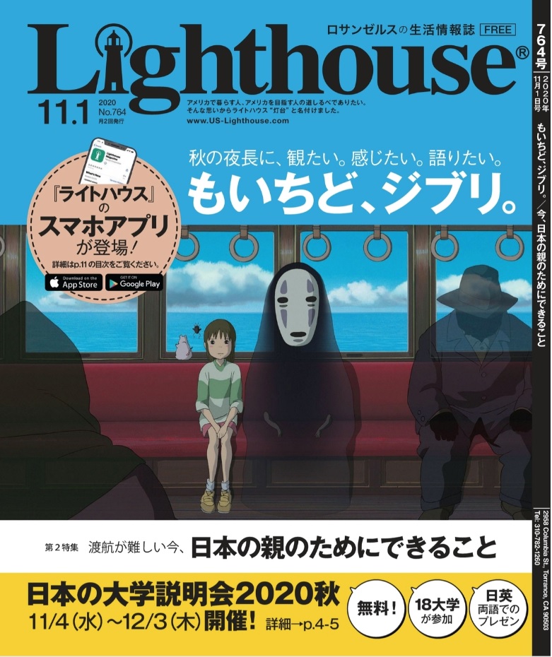 「Lighthouse Magazine」（11月1日号）に訪問理美容サービス「KamiBito」が掲載されました。