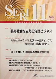 一般財団法人静岡経済研究所様から取材を受け、 長寿社会を支える介護ビジネスとして、 弊社「KamiBito」の訪問理美容サービスが紹介されました！