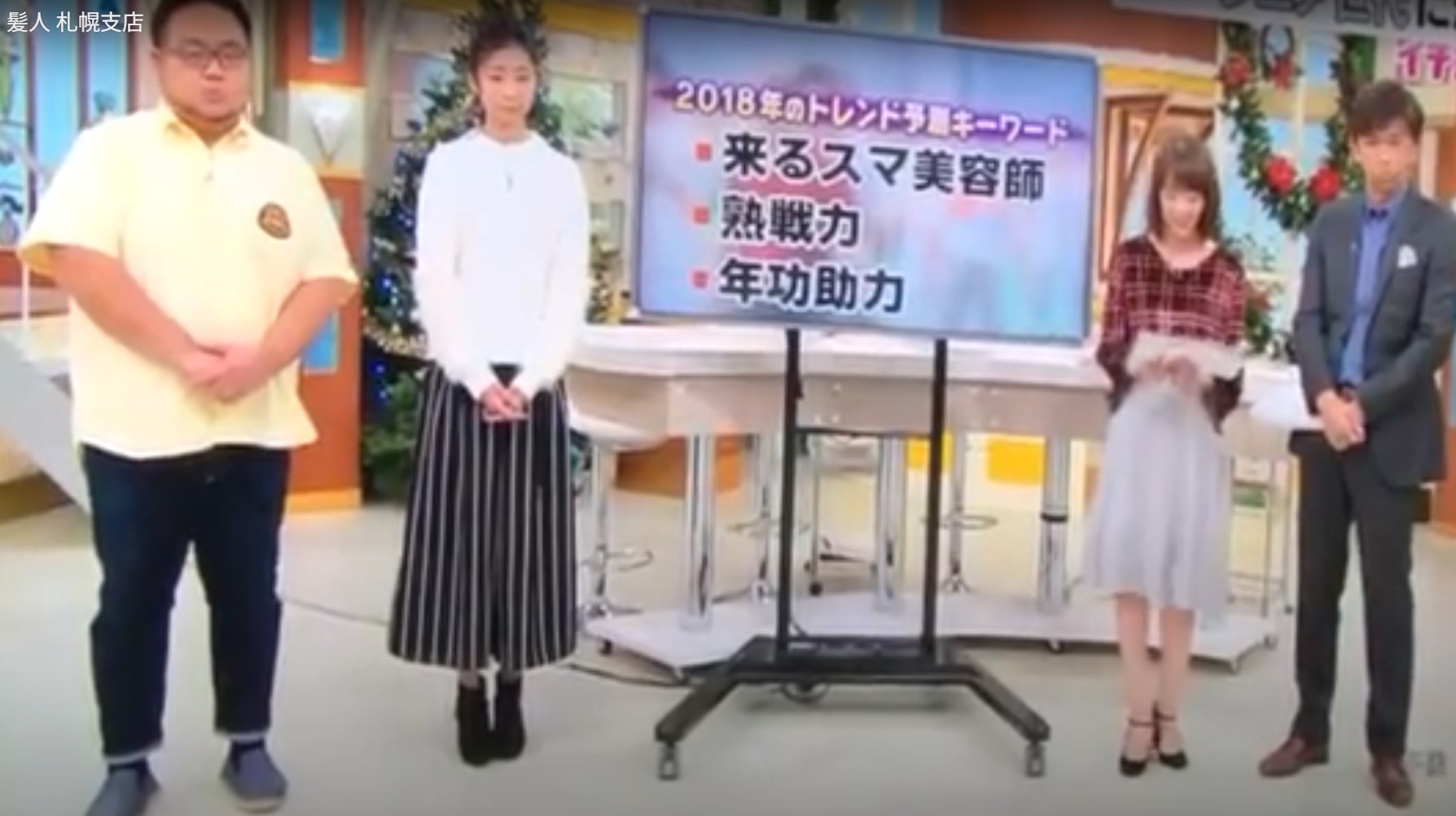 全国で訪問美容(訪問カット)を展開している、「KamiBito」が 2018年のトレンド予測キーワード「来るスマ美容師」として、 北海道テレビ：HTBに取り上げられました。