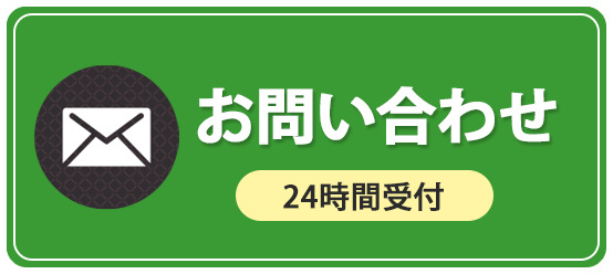 お問い合わせフォームはこちら