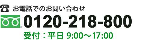 お電話はこちら