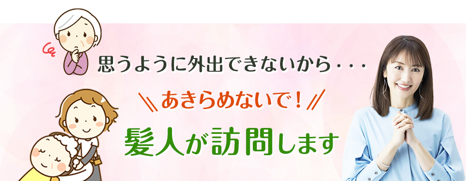 思うように外出できないからとあきらめないで