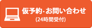 お電話でのお問い合わせ