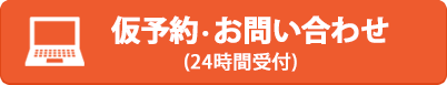 お電話でのお問い合わせ