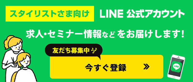 LINE公式アカウント