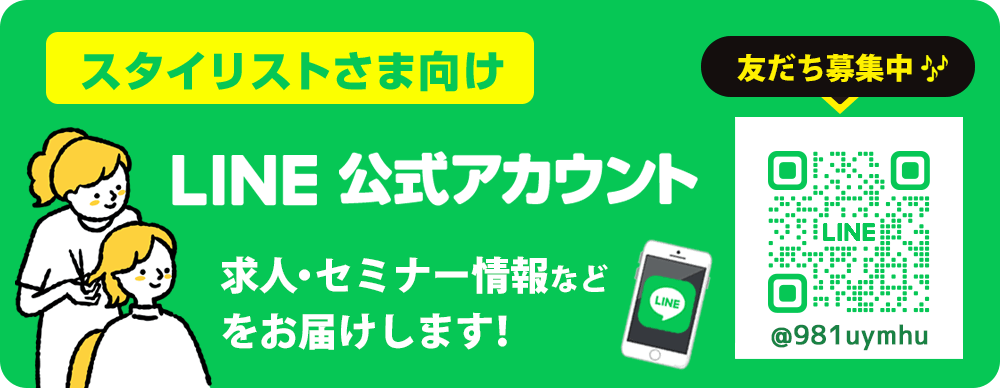 LINE公式アカウント