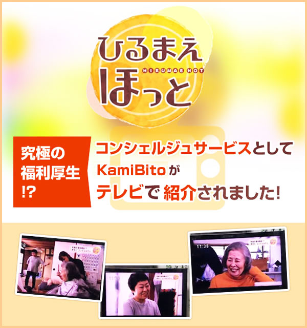 テレビで紹介「ひるまえほっと」