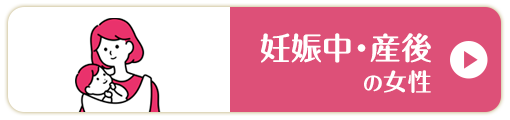 産前産後の方向け医メニュー