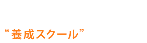 訪問理美容師のスキルが身につく養成スクールを開講