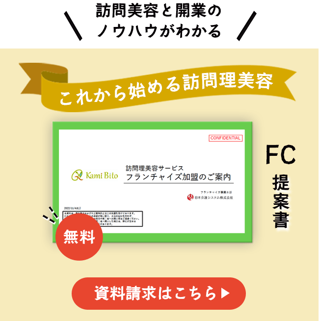 資料請求（開業ガイドブック）はこちら