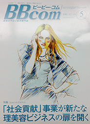 最強のサロン経営誌「BBcom」の特集記事に訪問理美容サービス「髪人(かみびと)」が掲載されました。