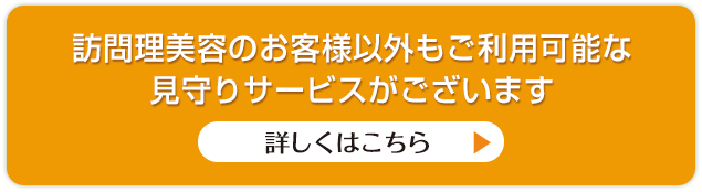 家事処HPはこちら