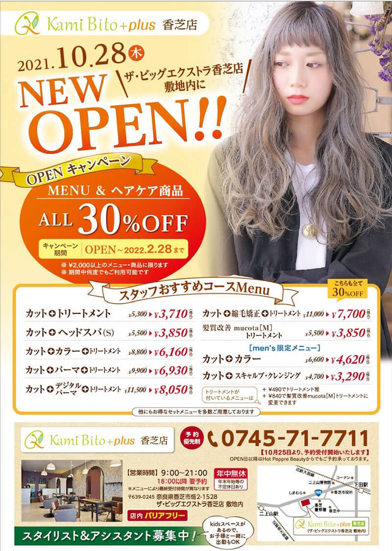 髪人香芝店2021年10月28日グランドオープン！オープンキャンペーン実施中！
