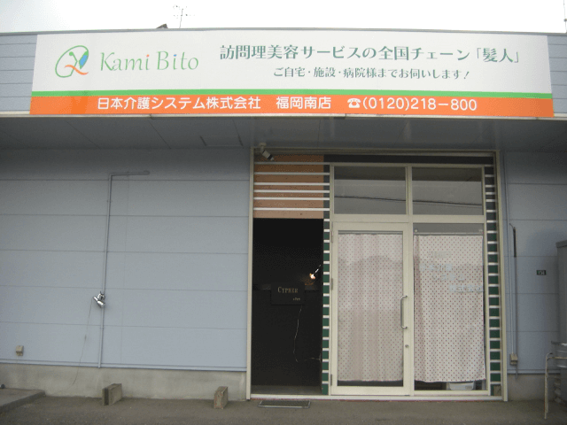 福岡南店の様子