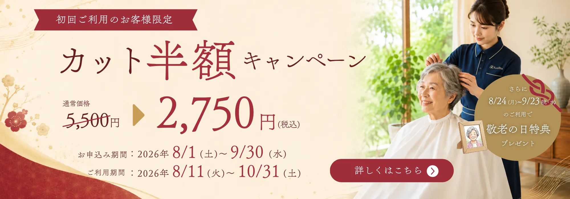 キャンペーン