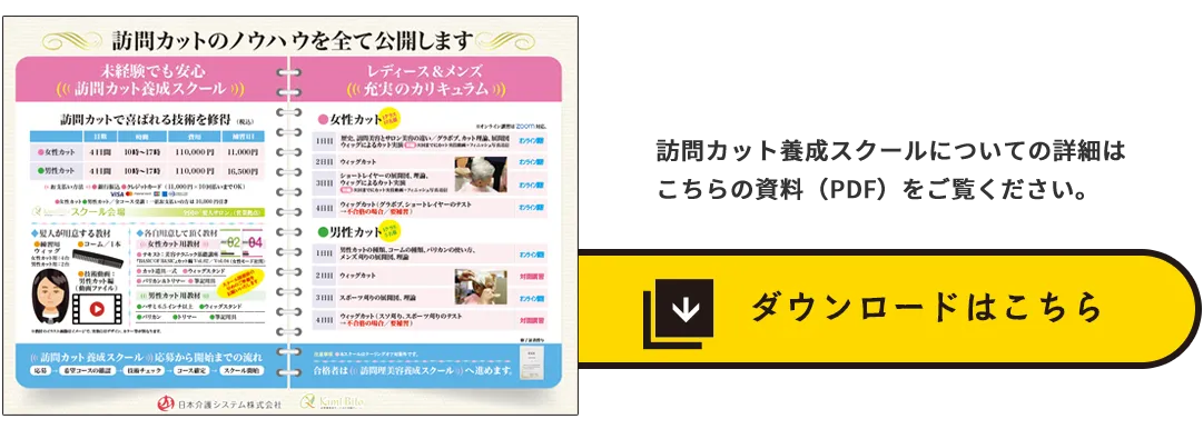 資料ダウンロードはこちら