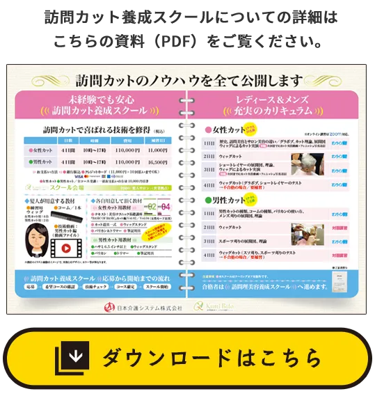 資料ダウンロードはこちら
