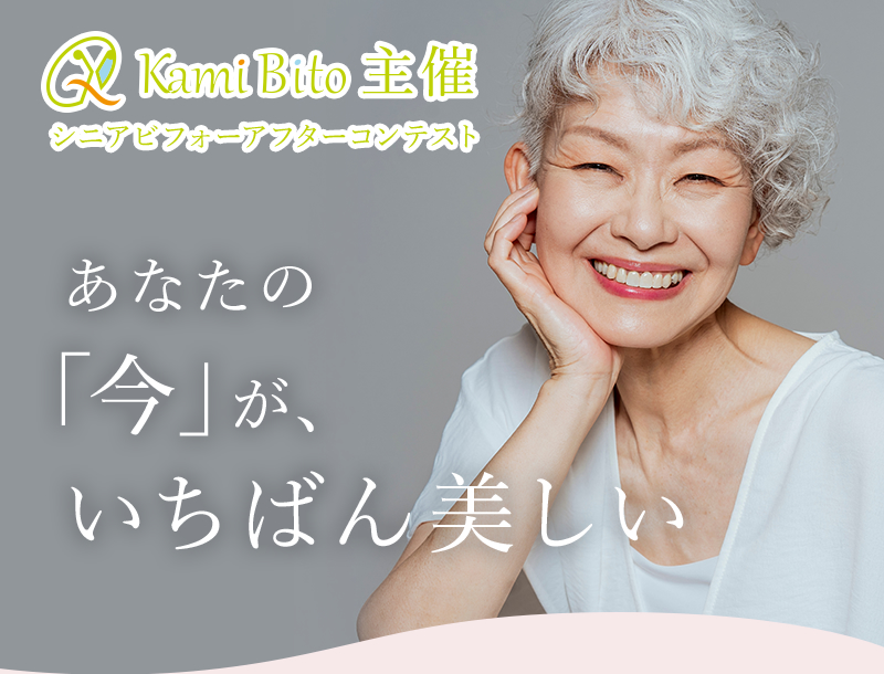 あなたの「今」が、いちばん美しい
