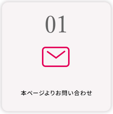 本ページよりお問い合わせ
