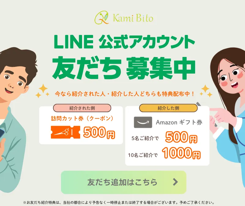 LINEキャンペーン