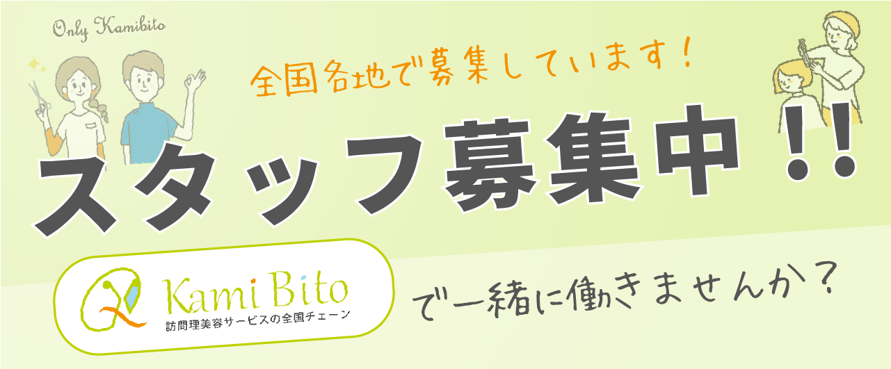 スタッフ募集中!