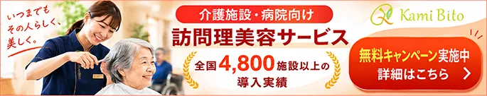 介護施設にてサービス導入をご検討中の方はこちら