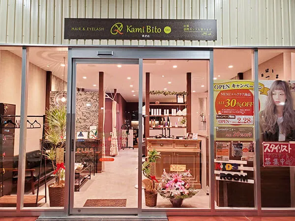 美容室KamiBito 香芝店
