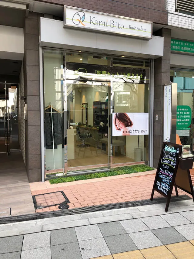 美容室KamiBito 世田谷店